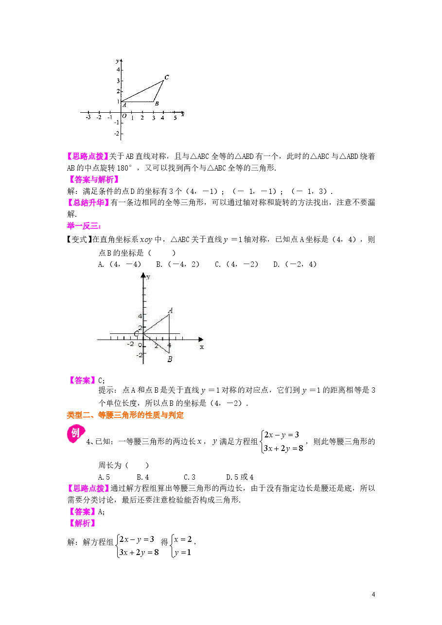 初中8年级(上册)轴对称全章复习与巩固(基础)知识讲解.doc,第4页预览