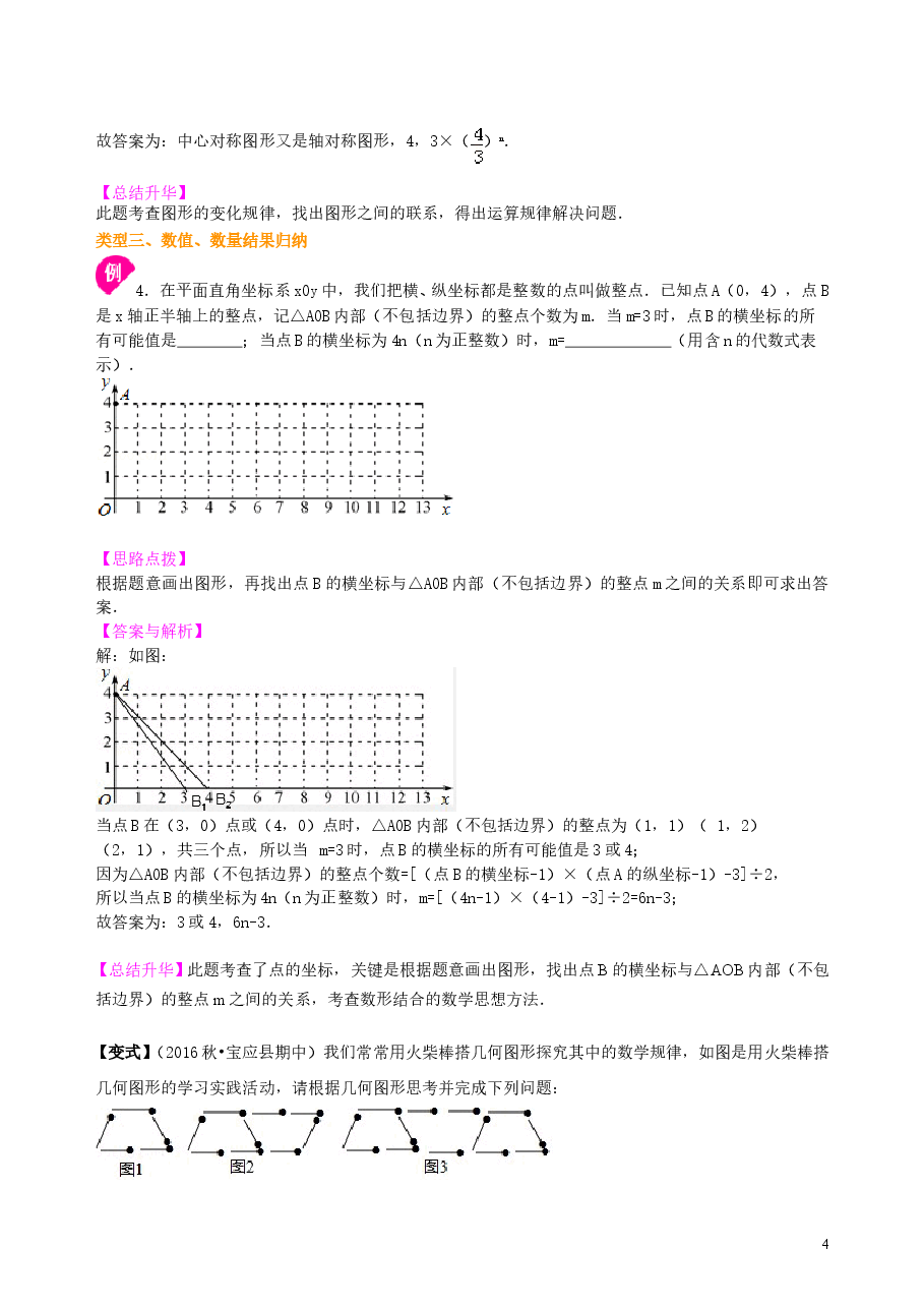 中考数学冲刺：观察、归纳型问题--知识讲解（基础）.doc，第4页预览