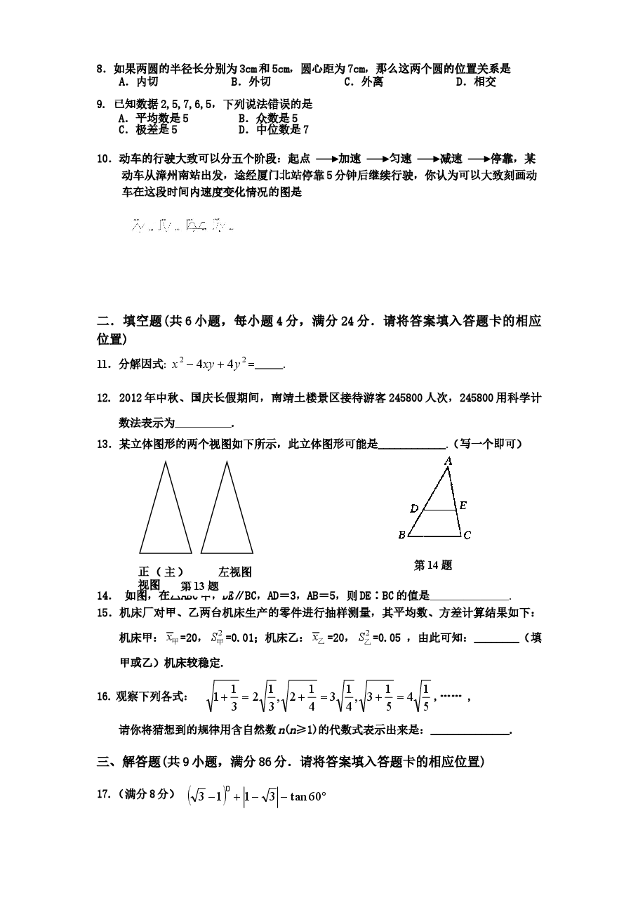 北师大版初中结业考试数学试卷(5)附答案.doc,第2页预览