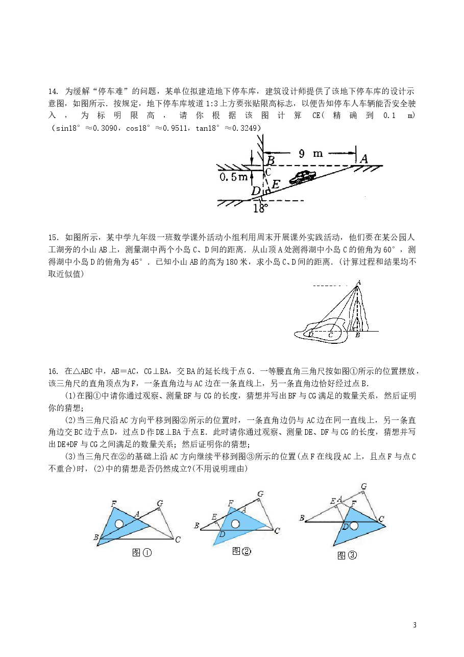 中考数学总复习：锐角三角函数综合复习--巩固练习（提高）.doc，第3页预览