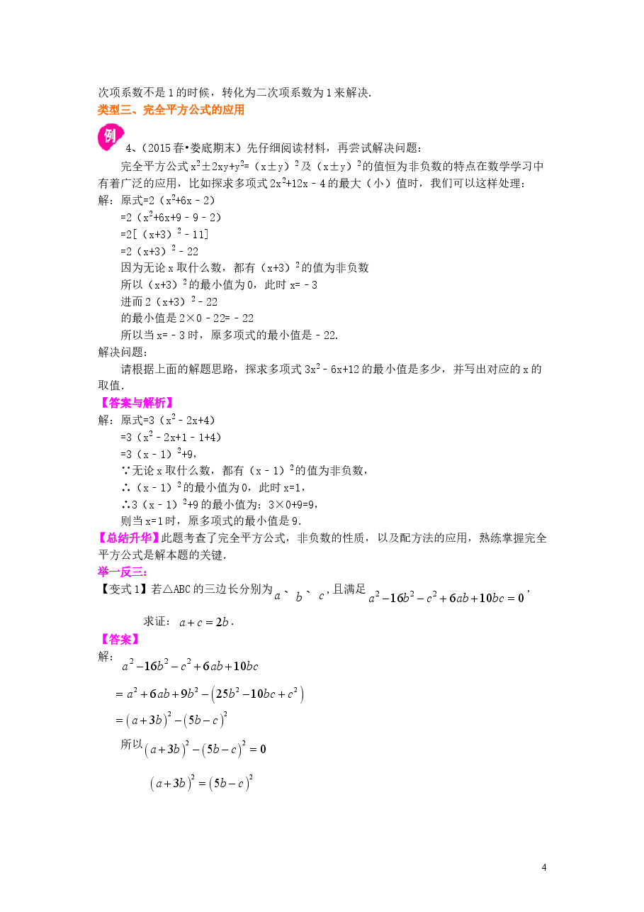 初中8年级(上册)完全平方公式(提高)知识讲解.doc,第4页预览