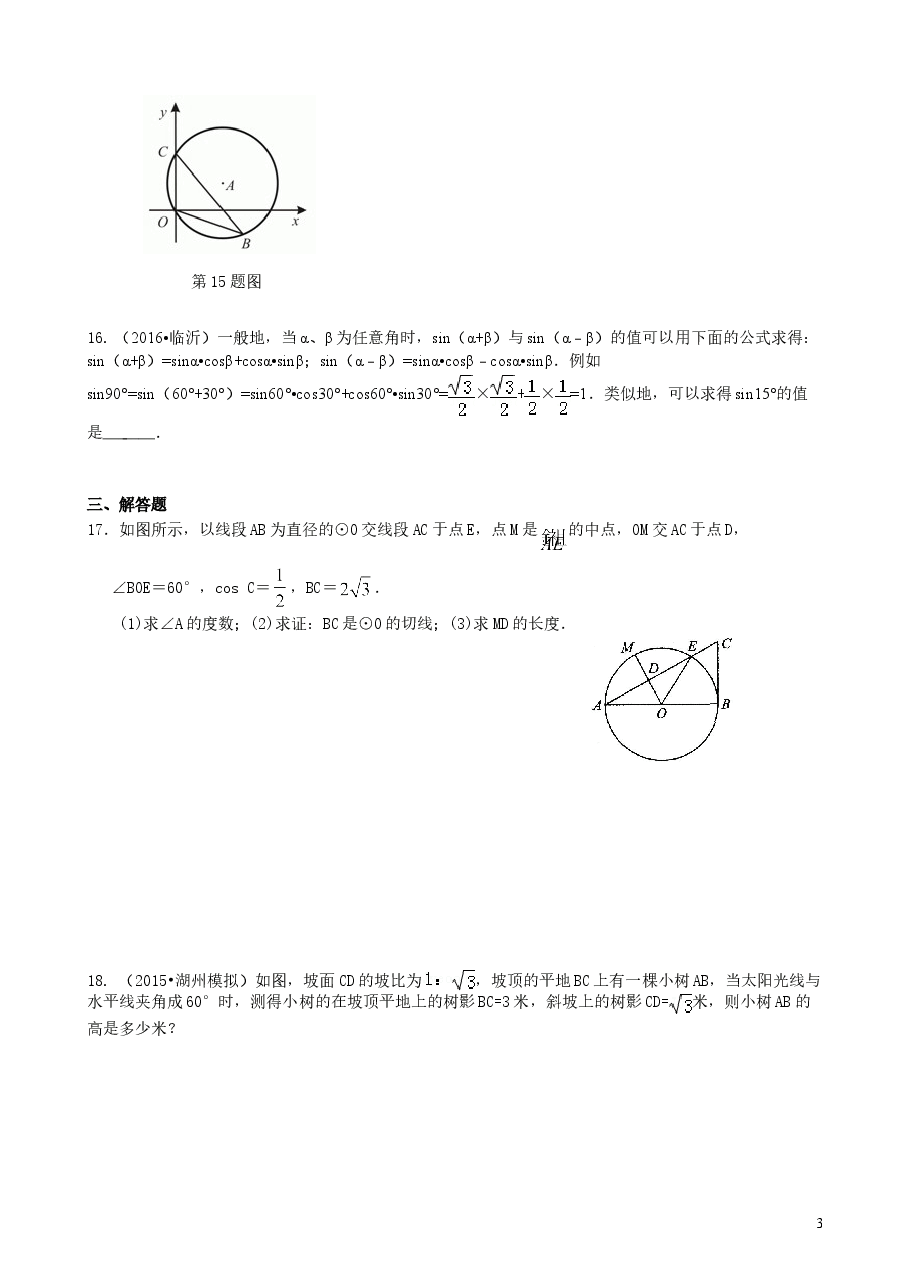 初中数学9年级《锐角三角函数》全章复习与巩固-- 巩固练习（提高）.doc，第3页预览