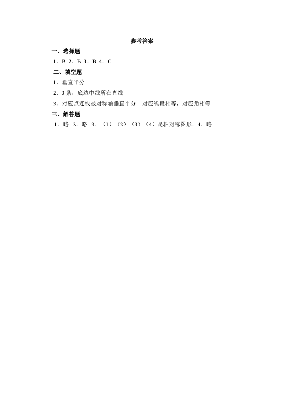 《探索轴对称的性质》基础训练（初中数学7年级下册）.doc，第3页预览