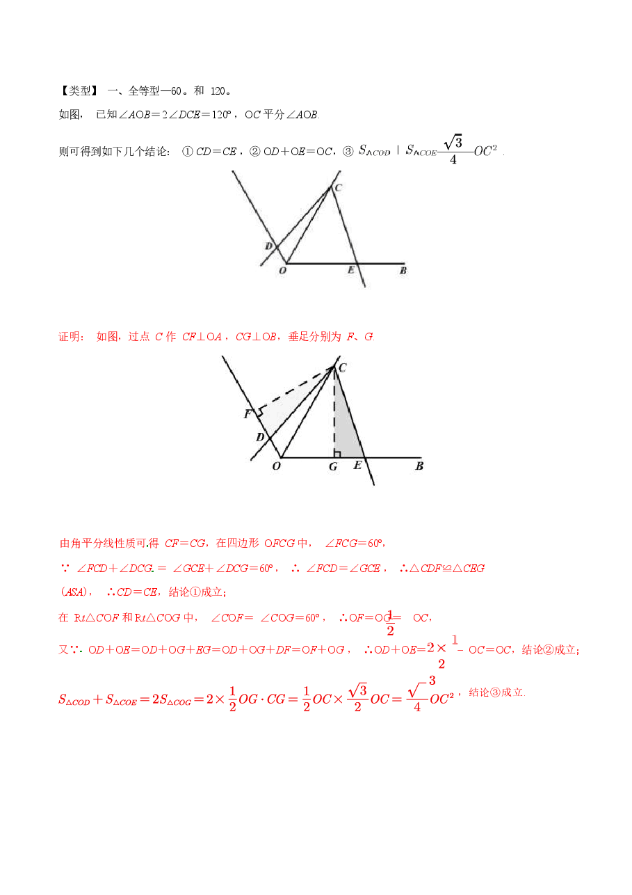 初中数学专题06 对角互补模型在三角形中应用（教师版）.docx，第3页预览