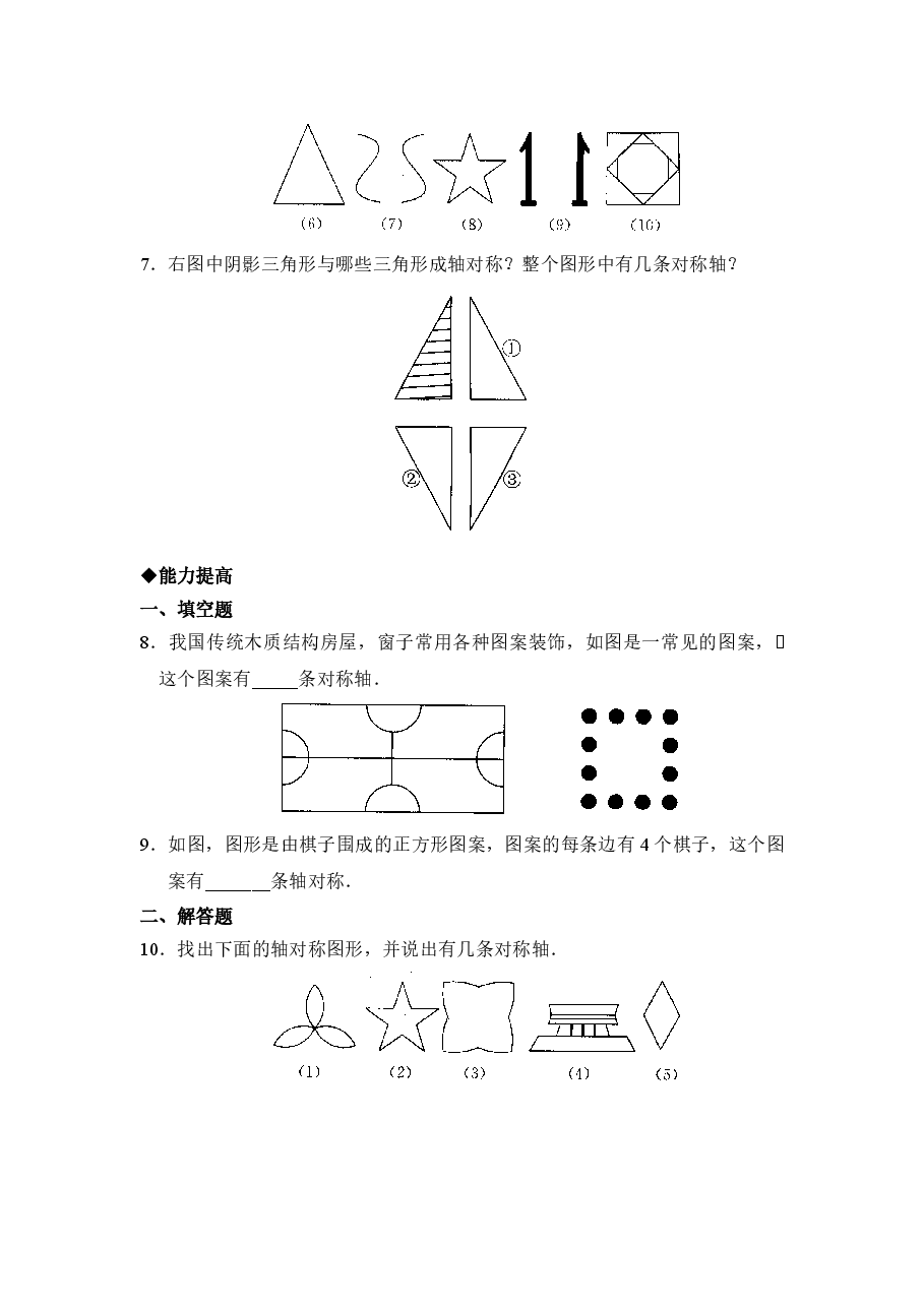 《轴对称现象》同步练习2(初中数学7年级下册).doc,第2页预览