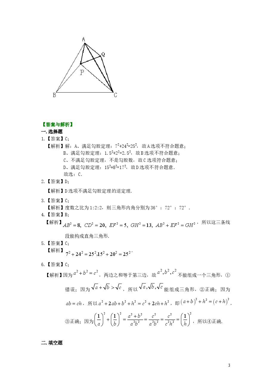 初中8年级(下册)勾股定理的逆定理 (提高)巩固练习.doc,第3页预览