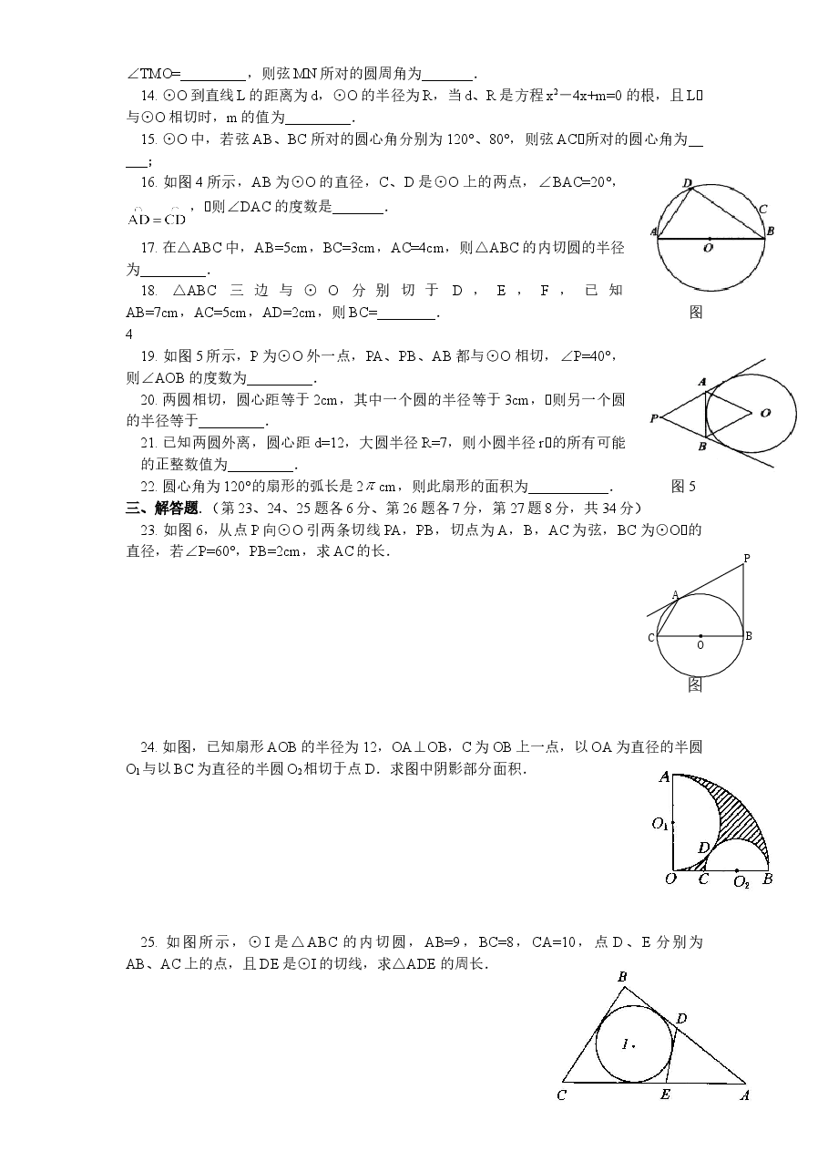 北师大版九年级数学下册单元检测第3章-圆(1)附答案.doc,第2页预览