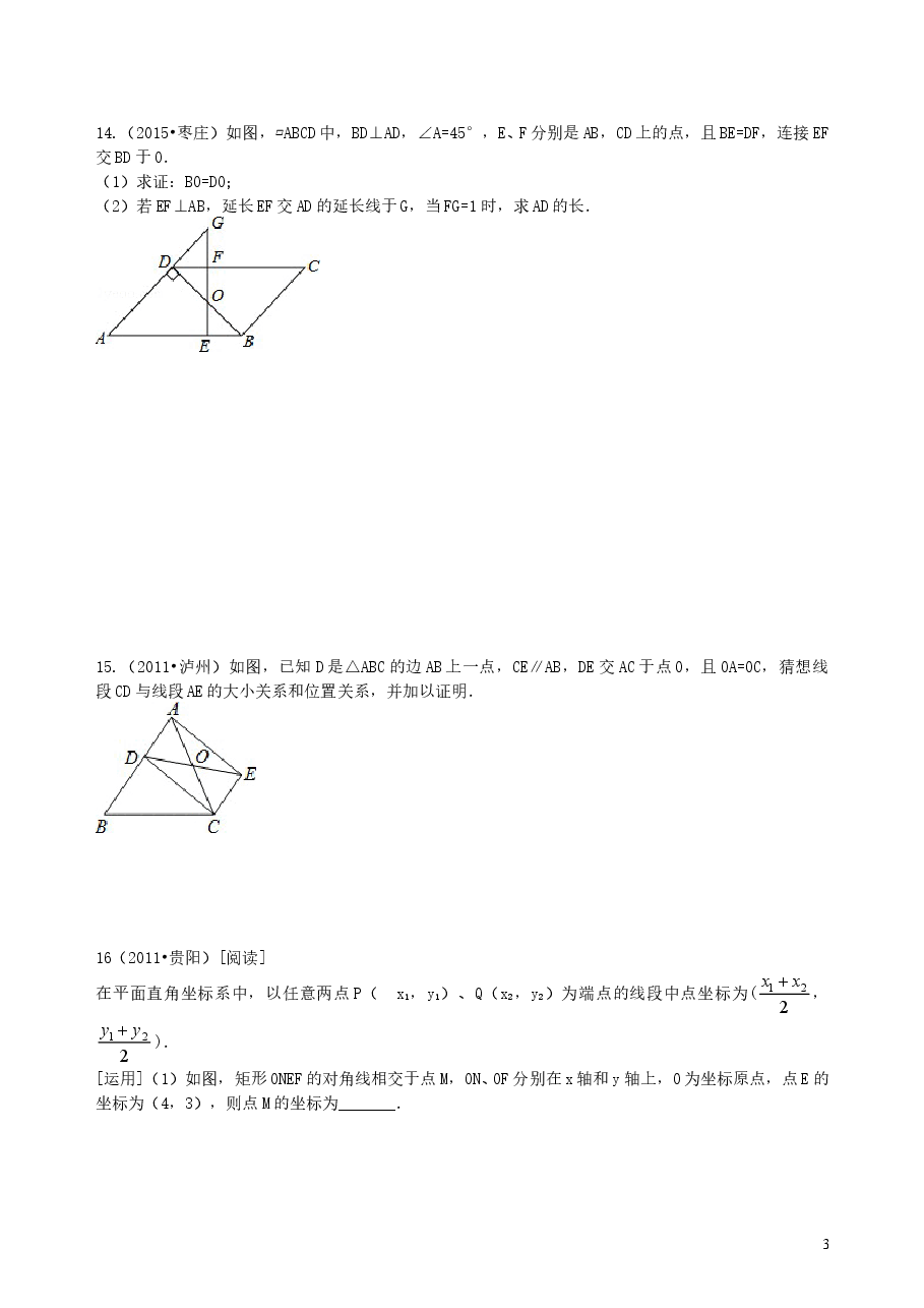 中考数学总复习:多边形与平行四边形--巩固练习(基础).doc,第3页预览