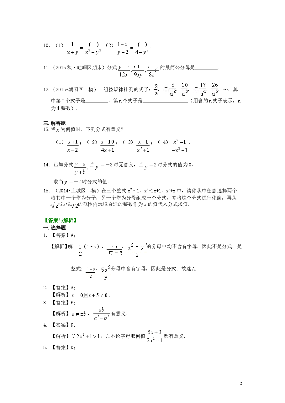 初中8年级(上册)分式的概念和性质(基础)巩固练习.doc,第2页预览