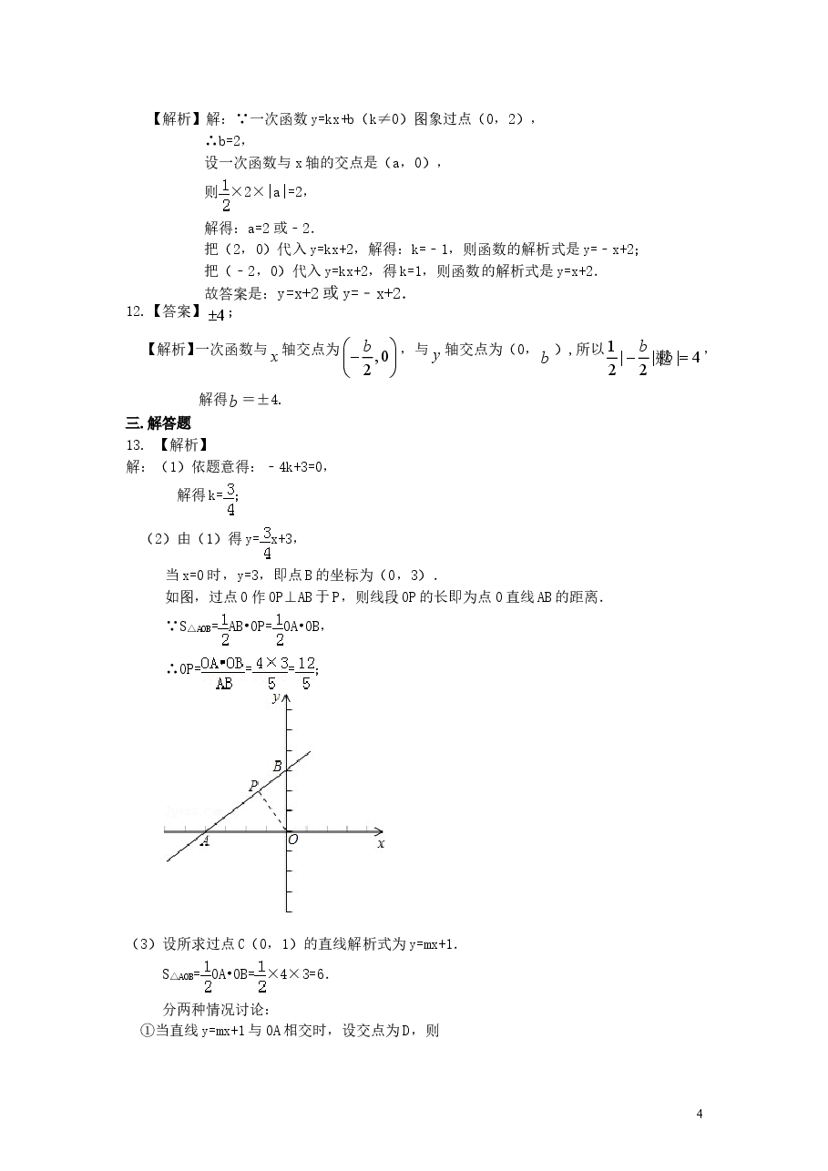 初中8年级(下册)一次函数的图象和性质(基础)巩固练习.doc,第4页预览