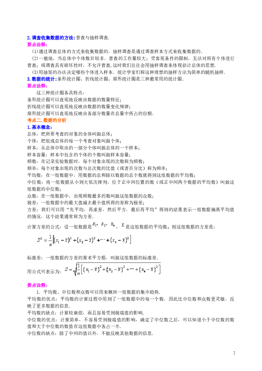 中考数学总复习:统计与概率--知识讲解.doc,第2页预览