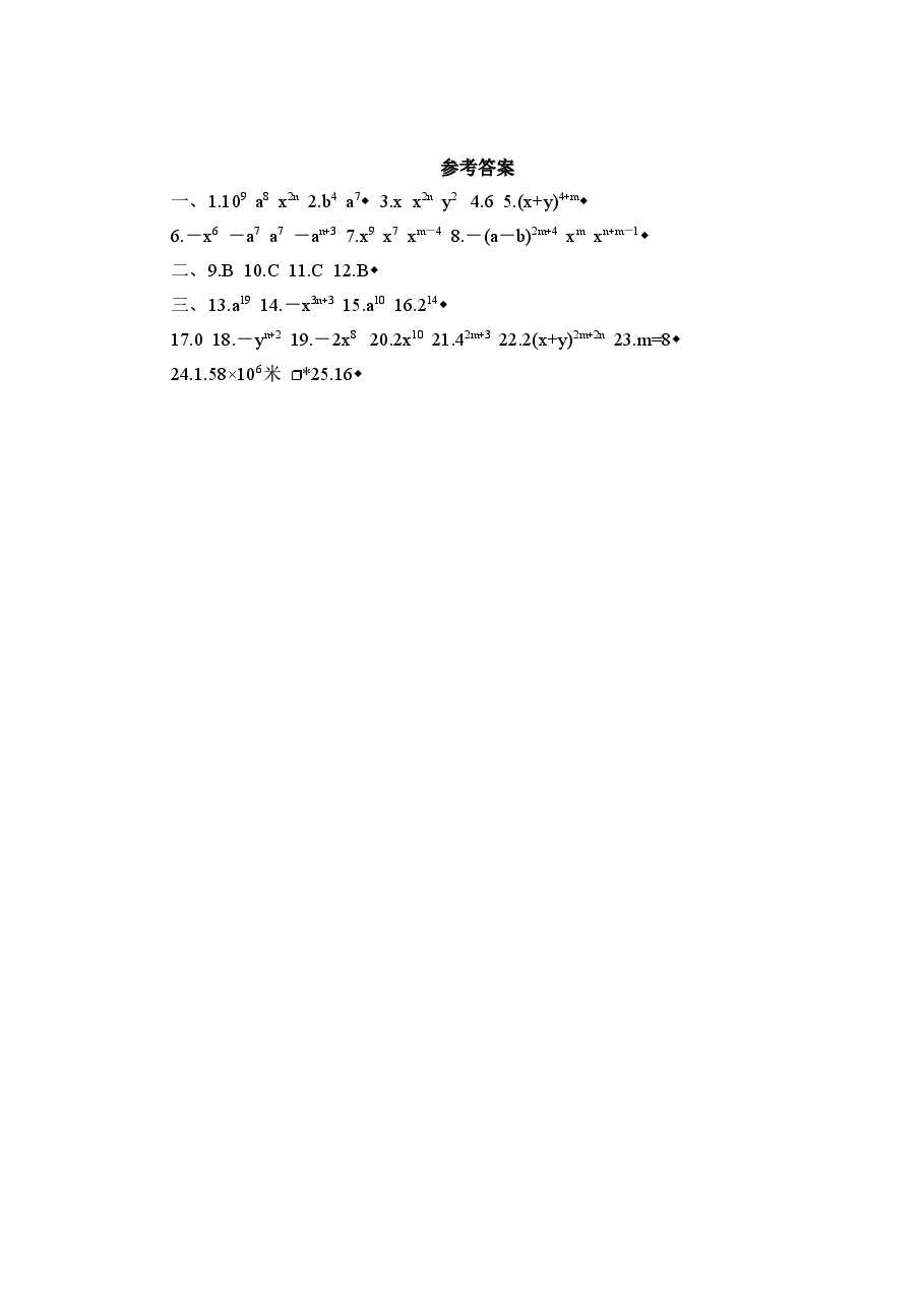 《同底数幂的乘法》课堂参考练习（初中数学7年级下册）.doc，第3页预览