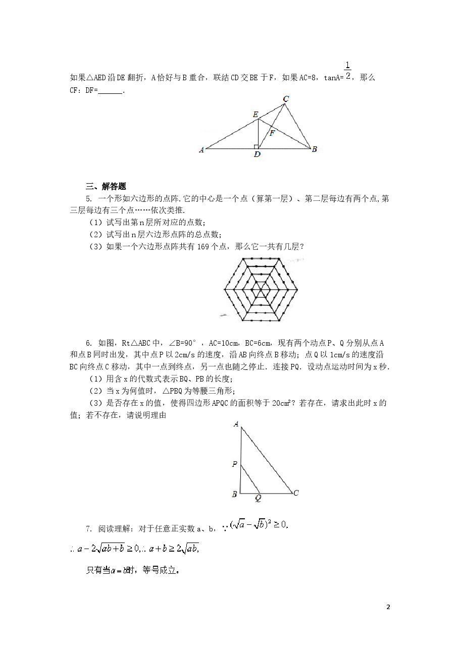 中考数学冲刺：代几综合问题(基础).doc，第2页预览