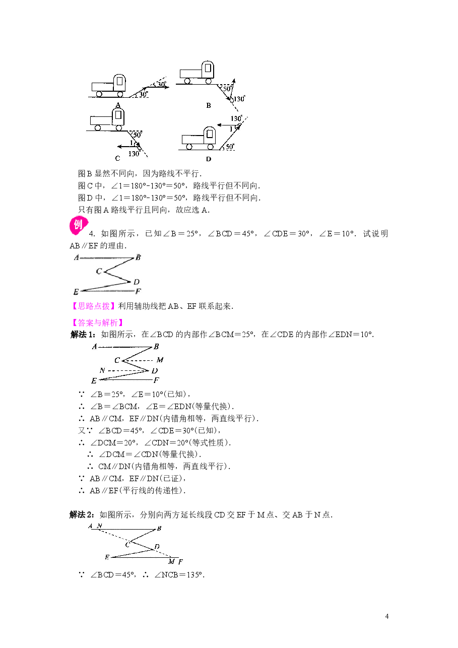 初中7年级(下册)平行线及其判定(提高)知识讲解.doc,第4页预览
