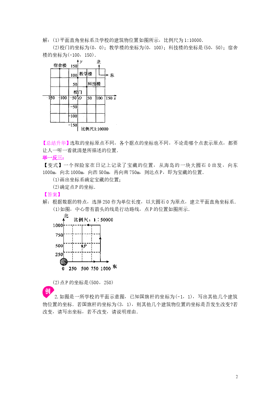 初中7年级(下册)2坐标方法的简单应用(提高)知识讲解.doc,第2页预览