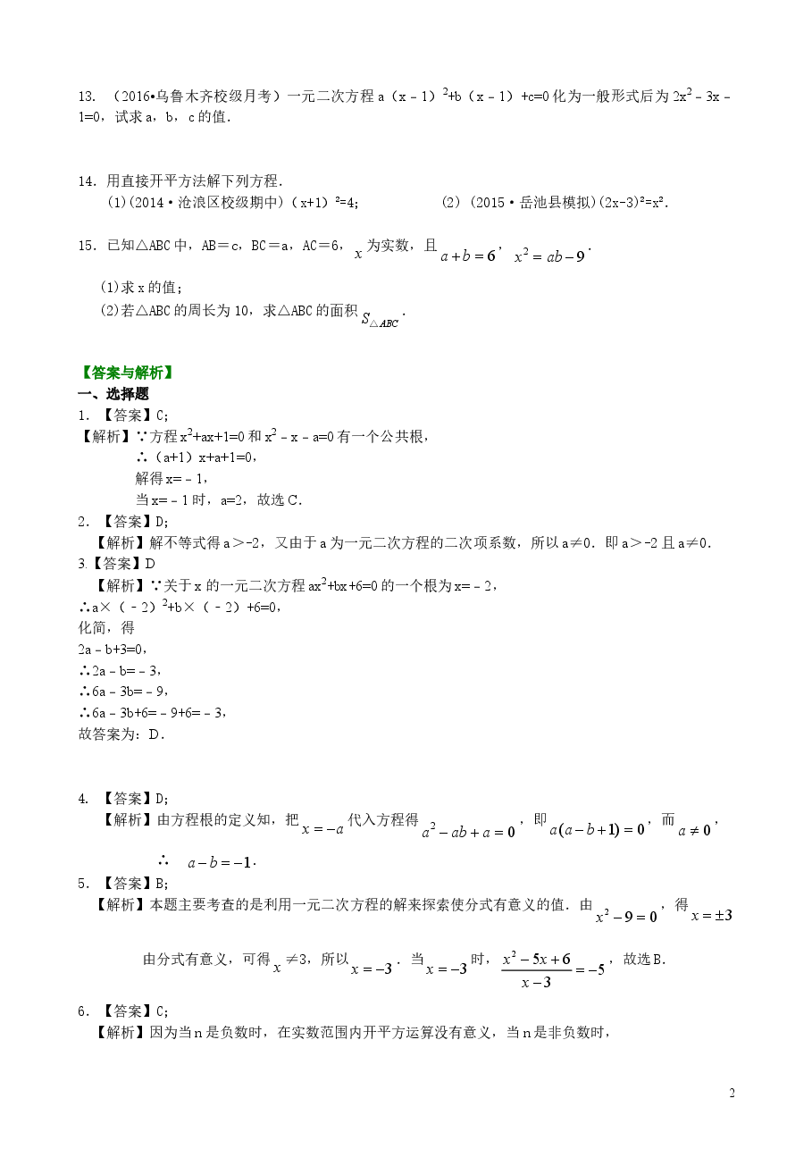 初中数学9年级一元二次方程及其解法(一)直接开平方法—巩固练习(提高).doc,第2页预览