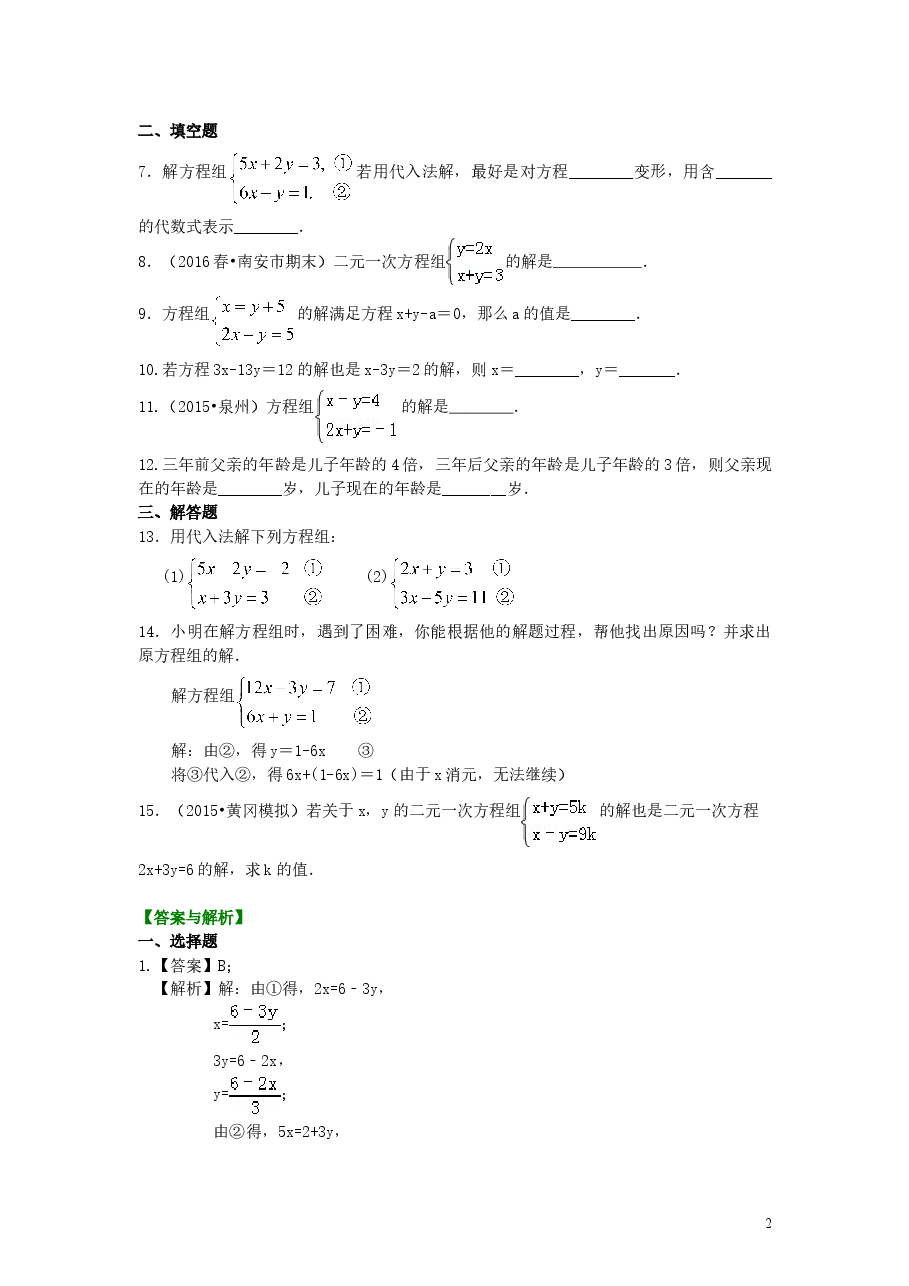 初中7年级(下册)二元一次方程组解法(一)--代入法(基础)巩固练习.doc,第2页预览