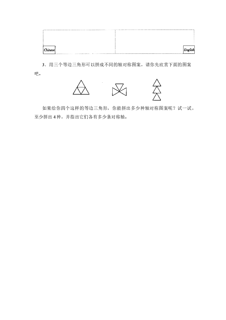 《轴对称现象》综合训练(初中数学7年级下册).doc,第3页预览