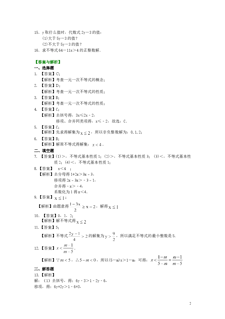初中7年级(下册)一元一次不等式的解法(基础)巩固练习.doc,第2页预览