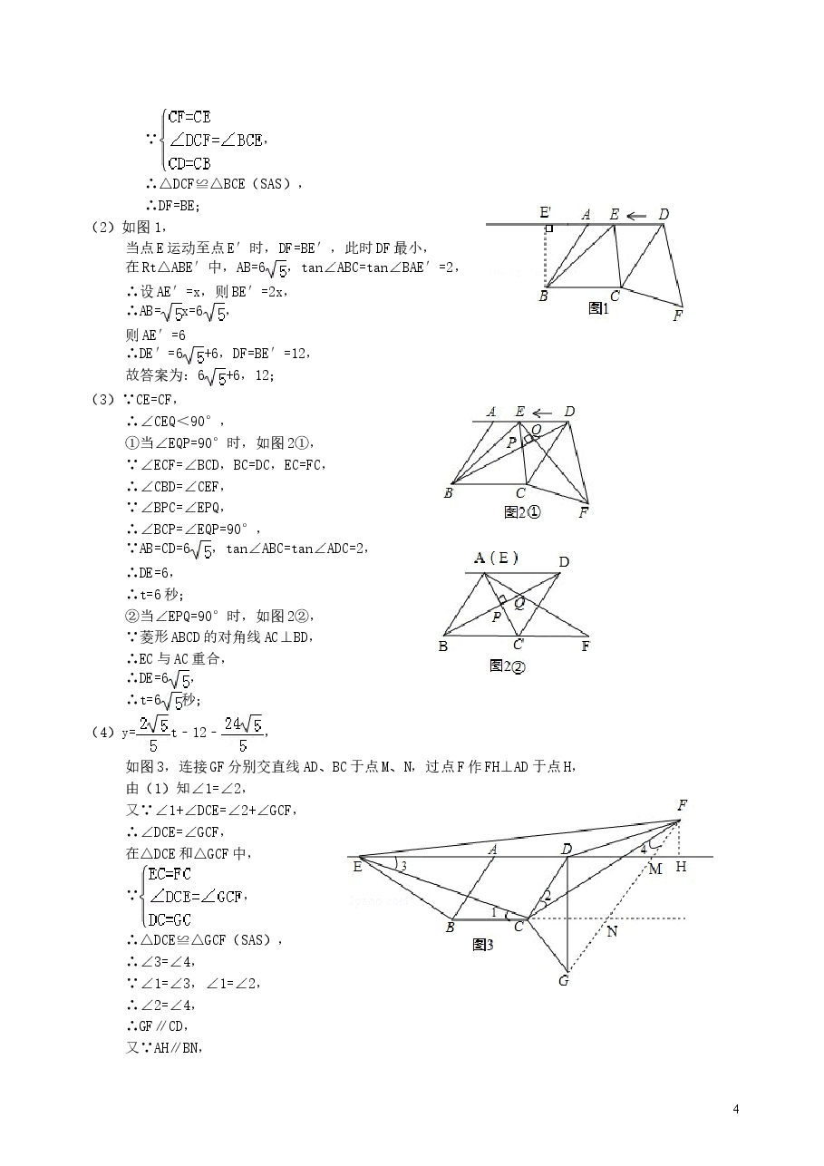 中考数学冲刺:代几综合问题--知识讲解(提高).doc,第4页预览