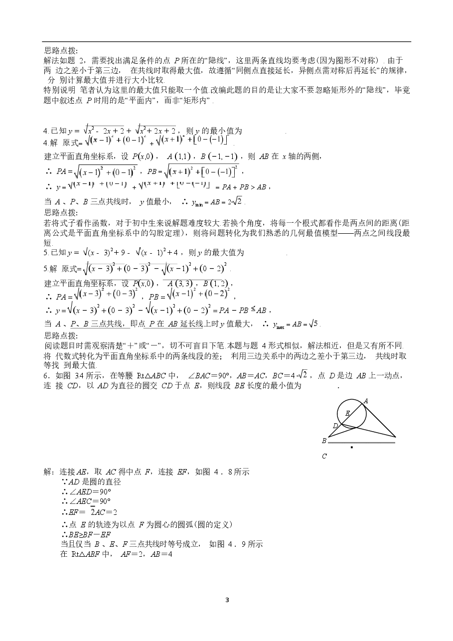 初中数学最值问题经典100题（教师版）.docx，第3页预览