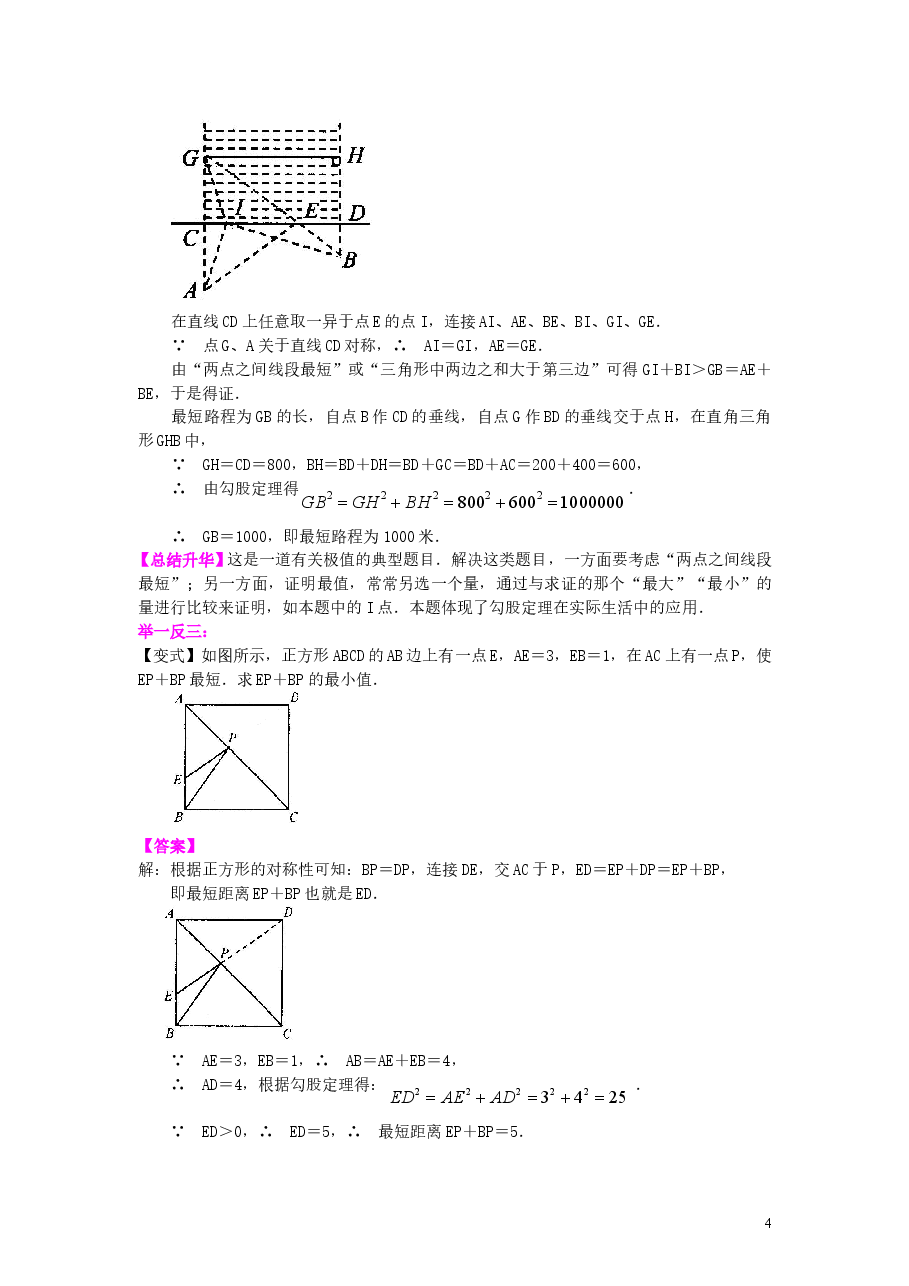 初中8年级(下册)勾股定理全章复习与巩固(提高)知识讲解.doc,第4页预览