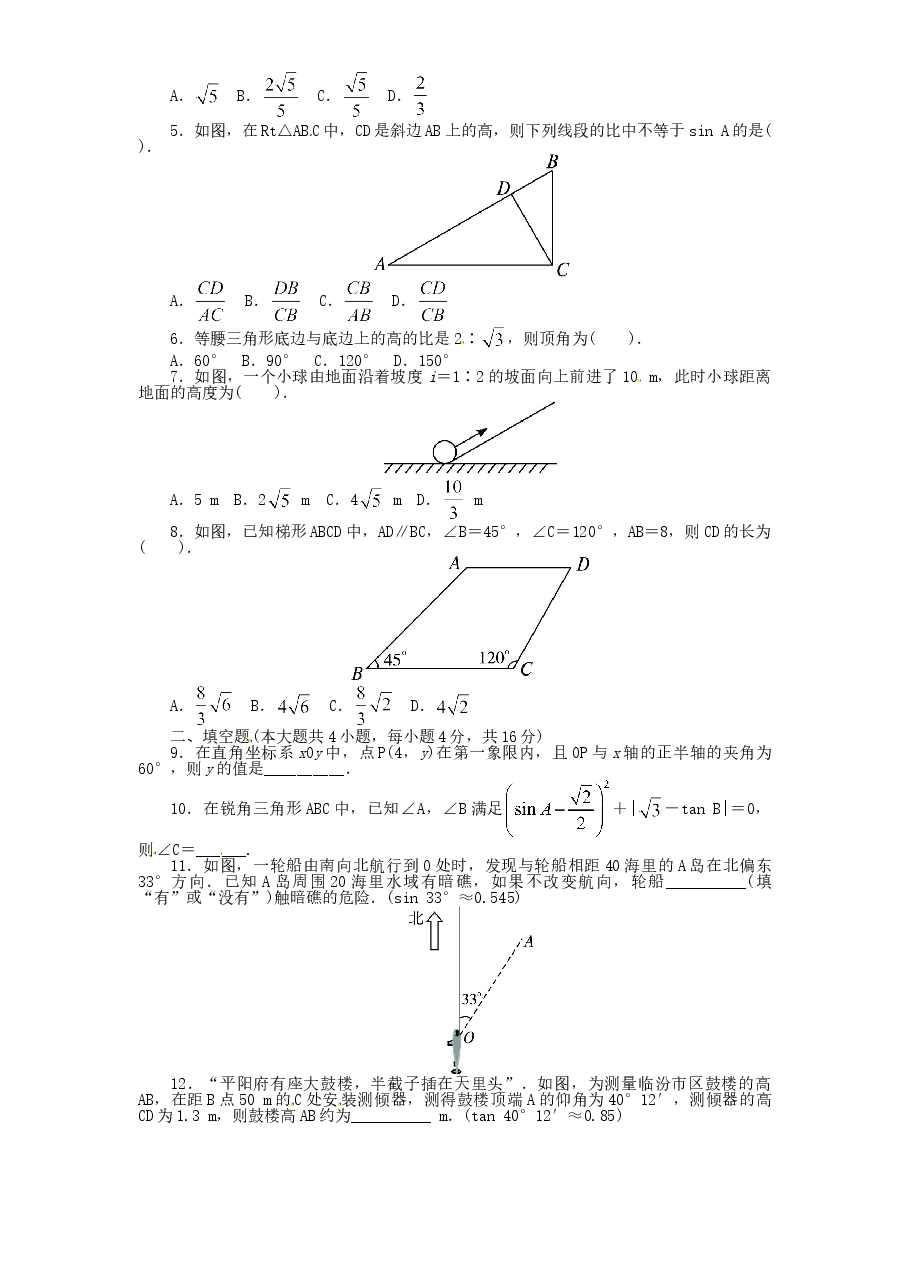 北师大版九年级数学下册单元检测第1章-直角三角形的边角关系(4)附答案.doc,第2页预览