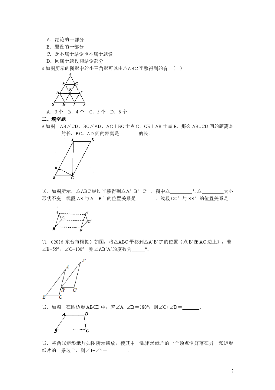 初中7年级(下册)平行线的性质及平移(基础)巩固练习.doc,第2页预览