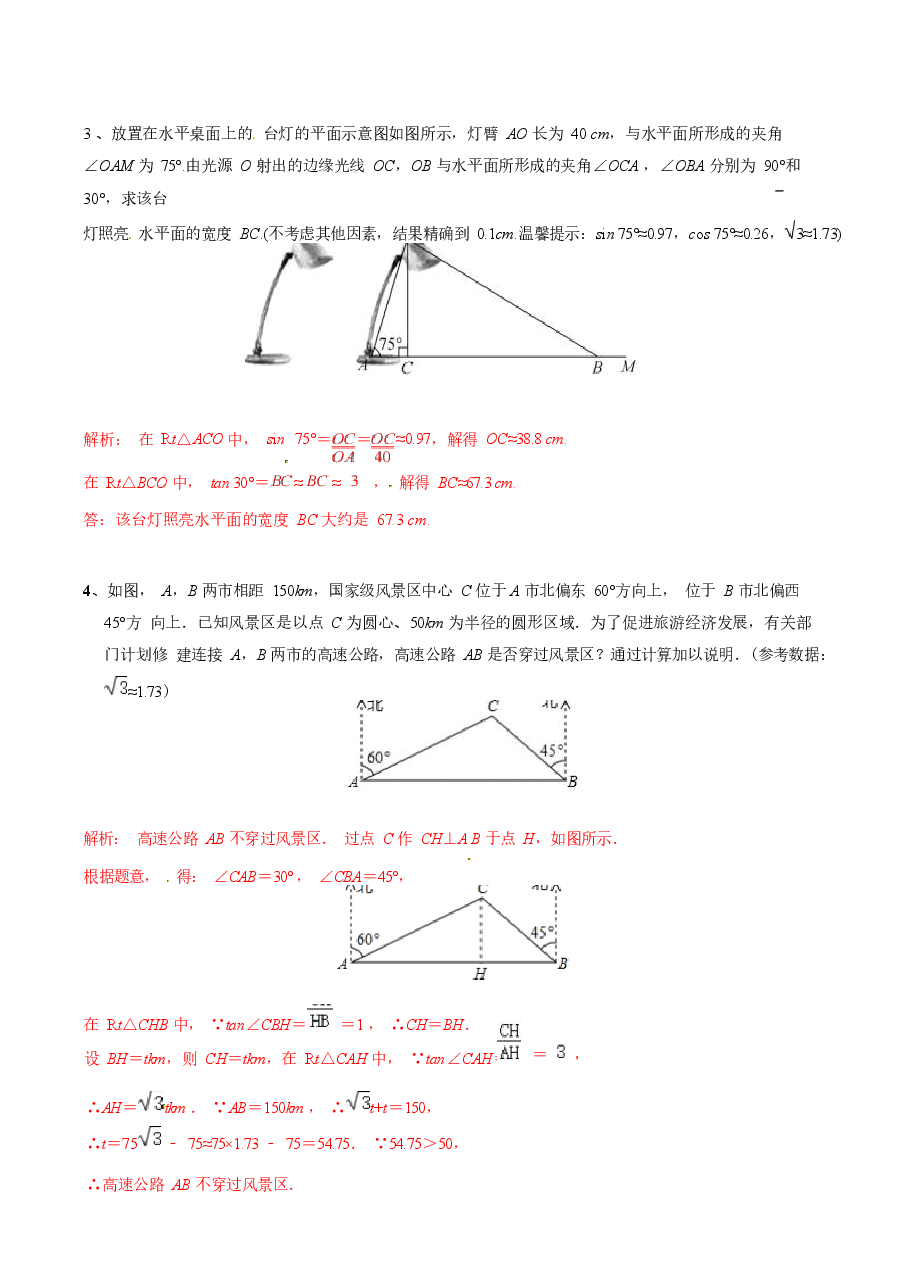 初中数学专题09 背靠背模型解直角三角形(教师版).docx,第4页预览