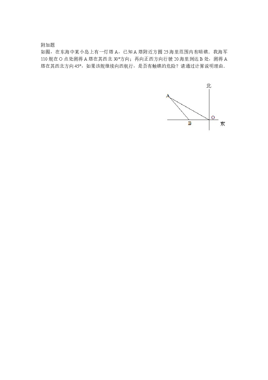 北师大版九年级数学下册单元检测第1章-直角三角形的边角关系（3）附答案.doc，第4页预览