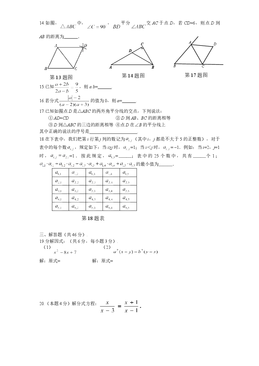 （北师大版）北京市八年级数学上册期中试卷及答案.doc，第2页预览