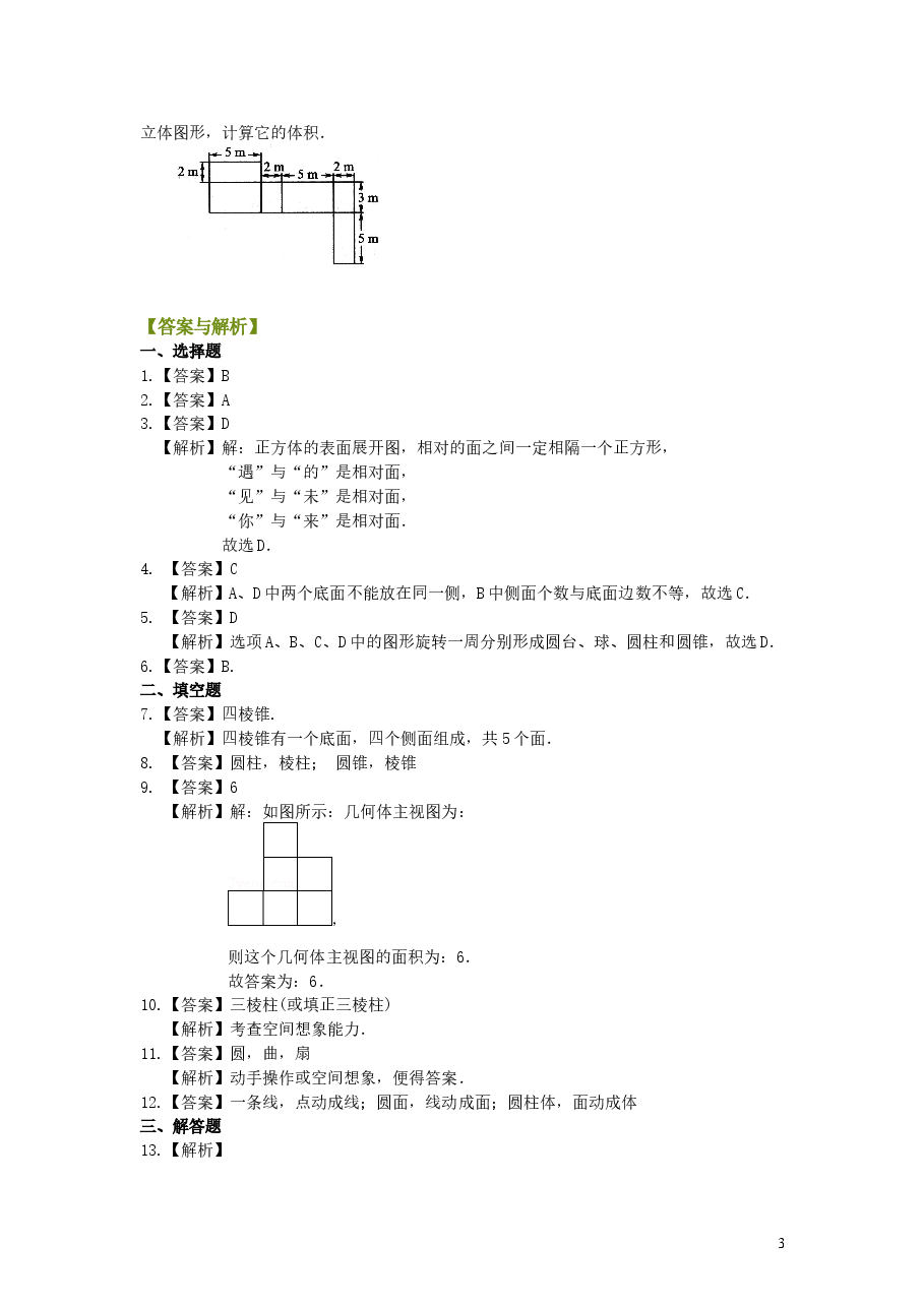 初中7年级(上册)几何图形(基础)巩固练习.doc,第3页预览