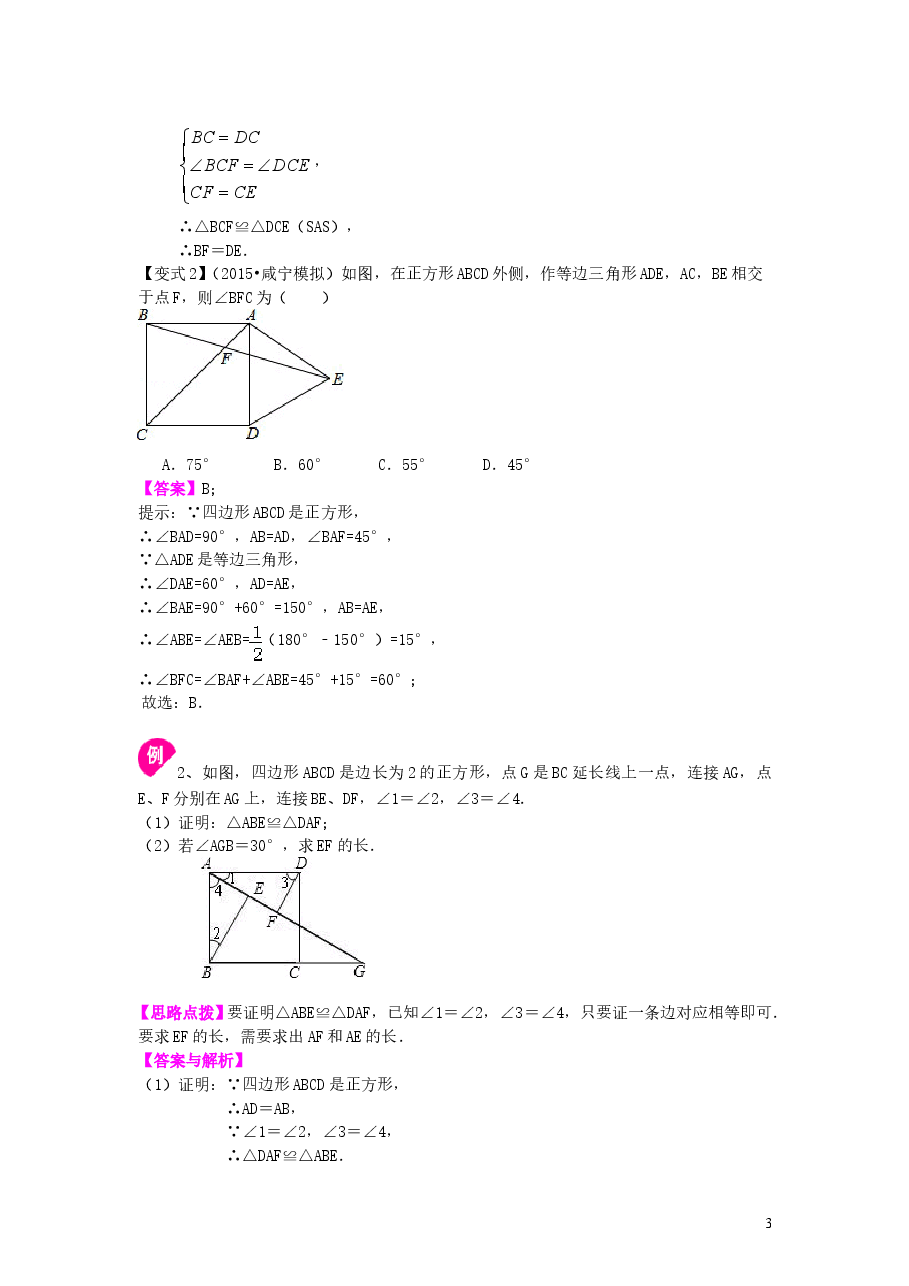 初中8年级(下册)正方形(基础)知识讲解.doc,第3页预览