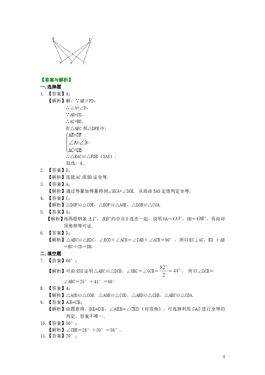 初中8年级(上册)全等三角形判定一(SSS,SAS)(基础)巩固练习(1).doc,第4页预览