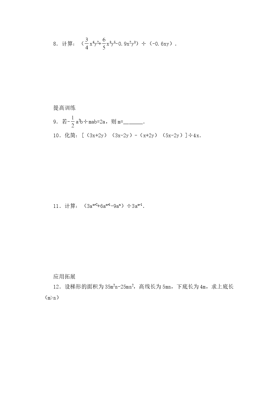 《整式的除法》同步练习(1)(初中数学7年级下册).doc,第3页预览