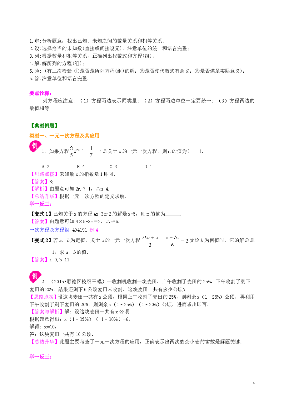 中考数学总复习：一次方程及方程组--知识讲解.doc，第4页预览