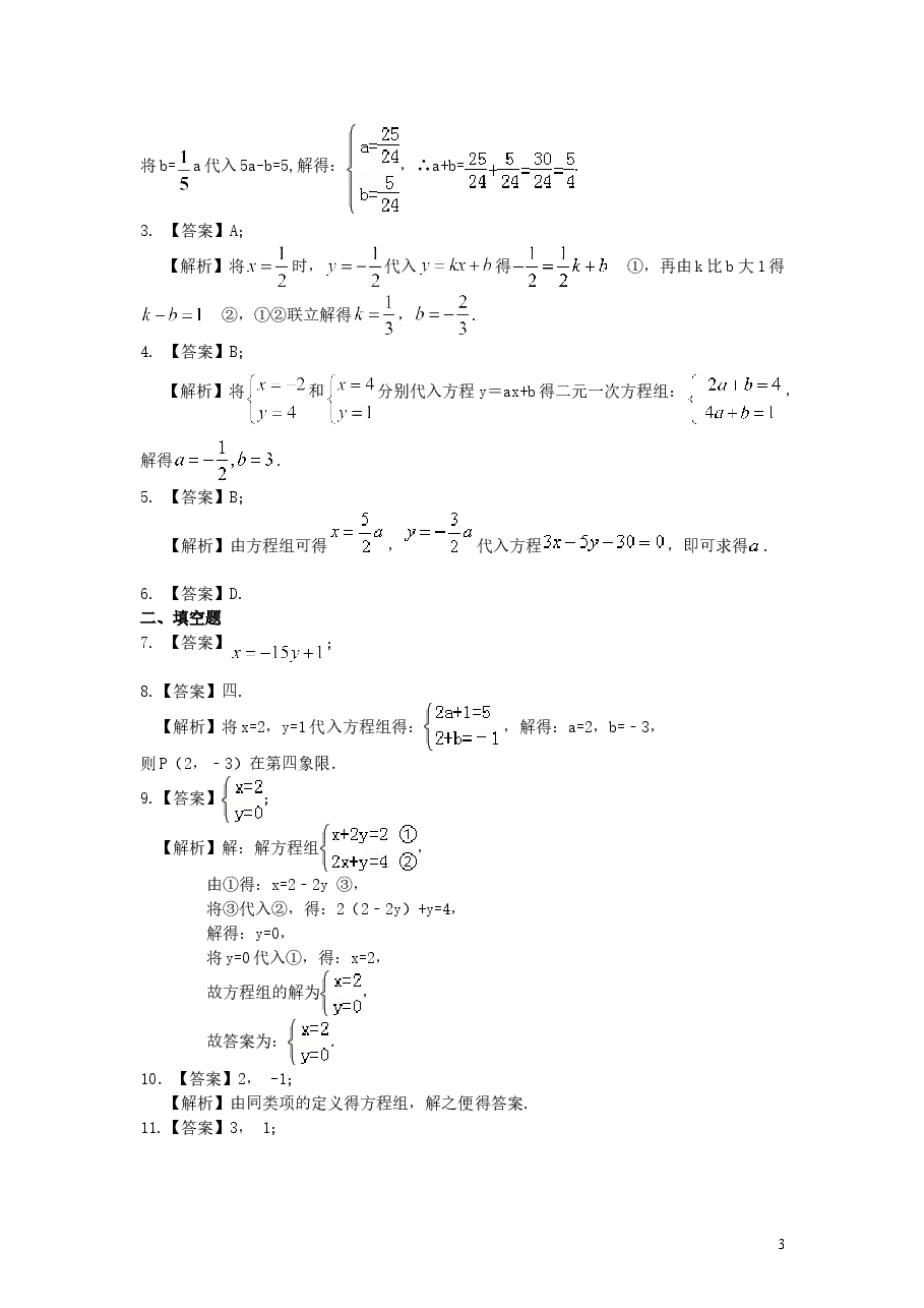 初中7年级（下册）二元一次方程组解法（一）--代入法(提高)巩固练习.doc，第3页预览
