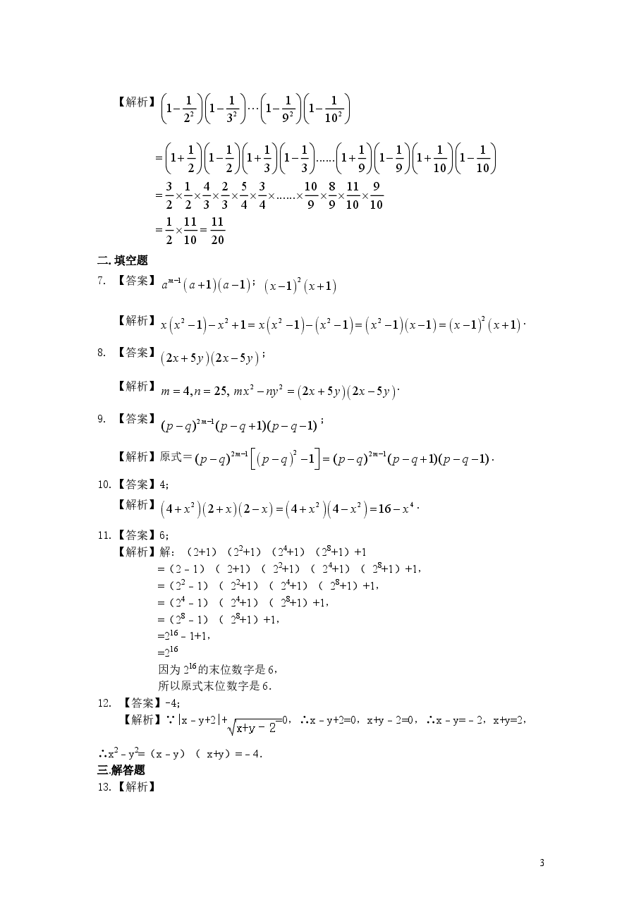 初中8年级(上册)平方差公式(提高)巩固练习.doc,第3页预览