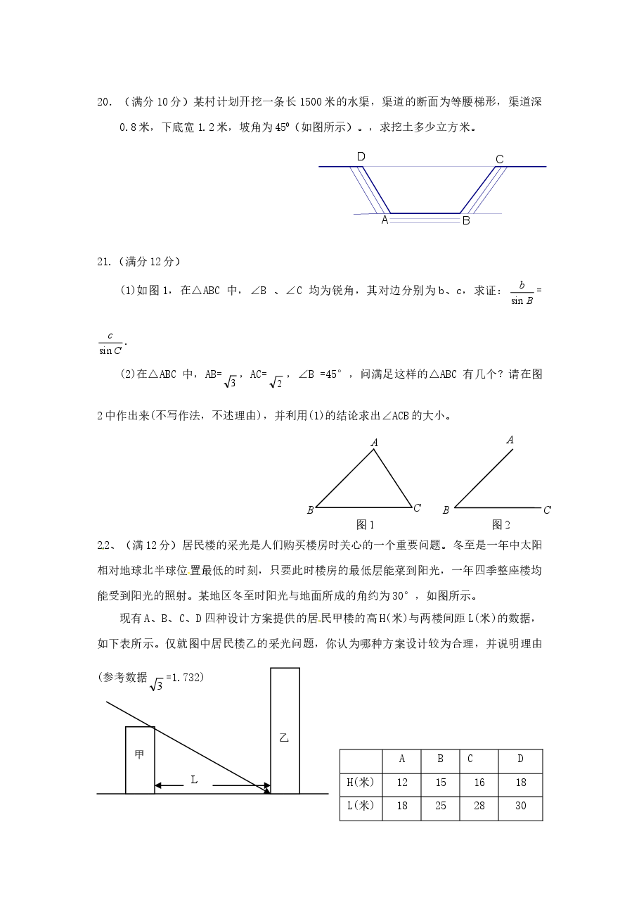北师大版九年级数学下册单元检测第1章-直角三角形的边角关系(5)附答案.doc,第3页预览
