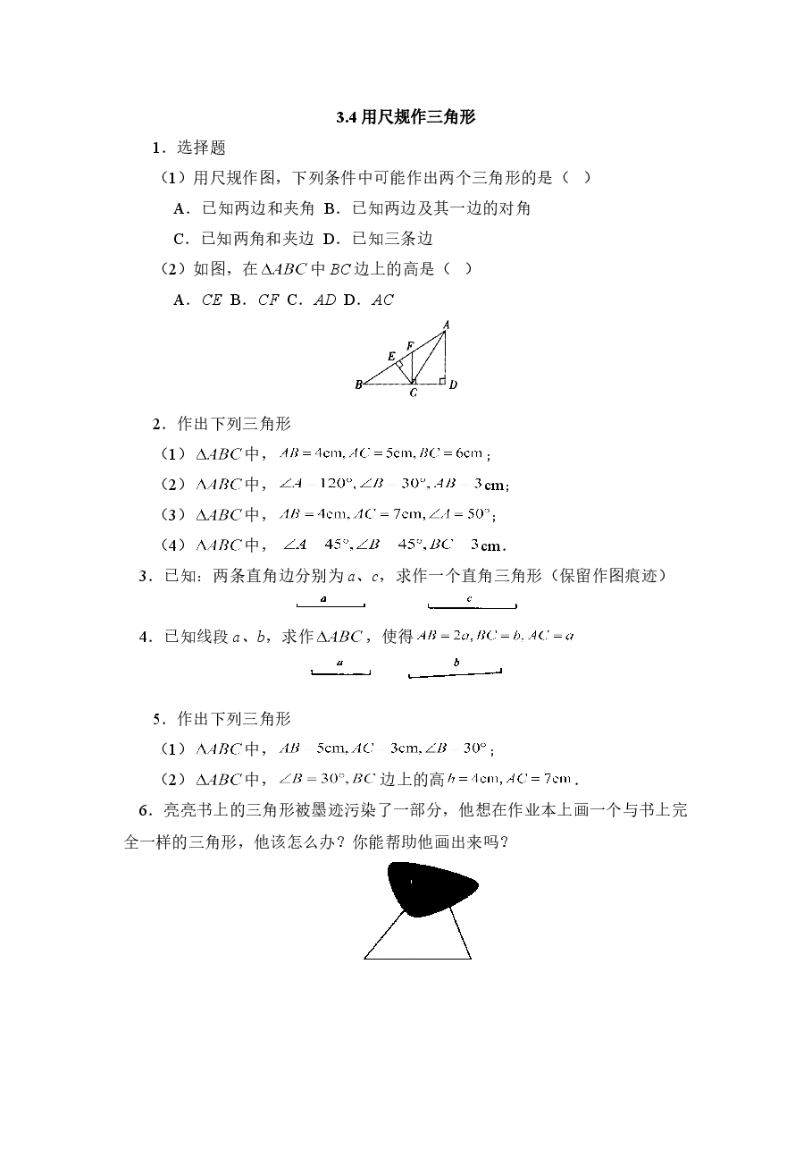 《用尺规作三角形》同步练习2(初中数学7年级下册).doc,第1页预览
