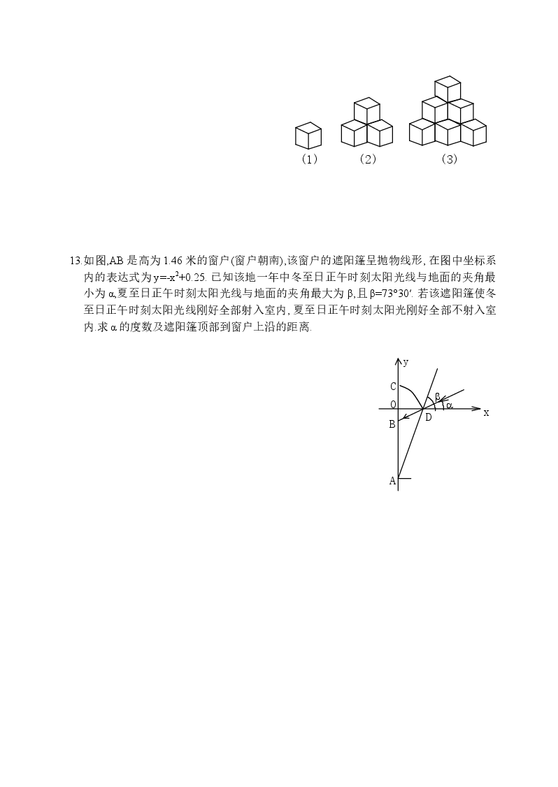 北师大版九年级数学下册课时同步练习-2.3刹车距离与二次函数(1)附答案.doc,第3页预览