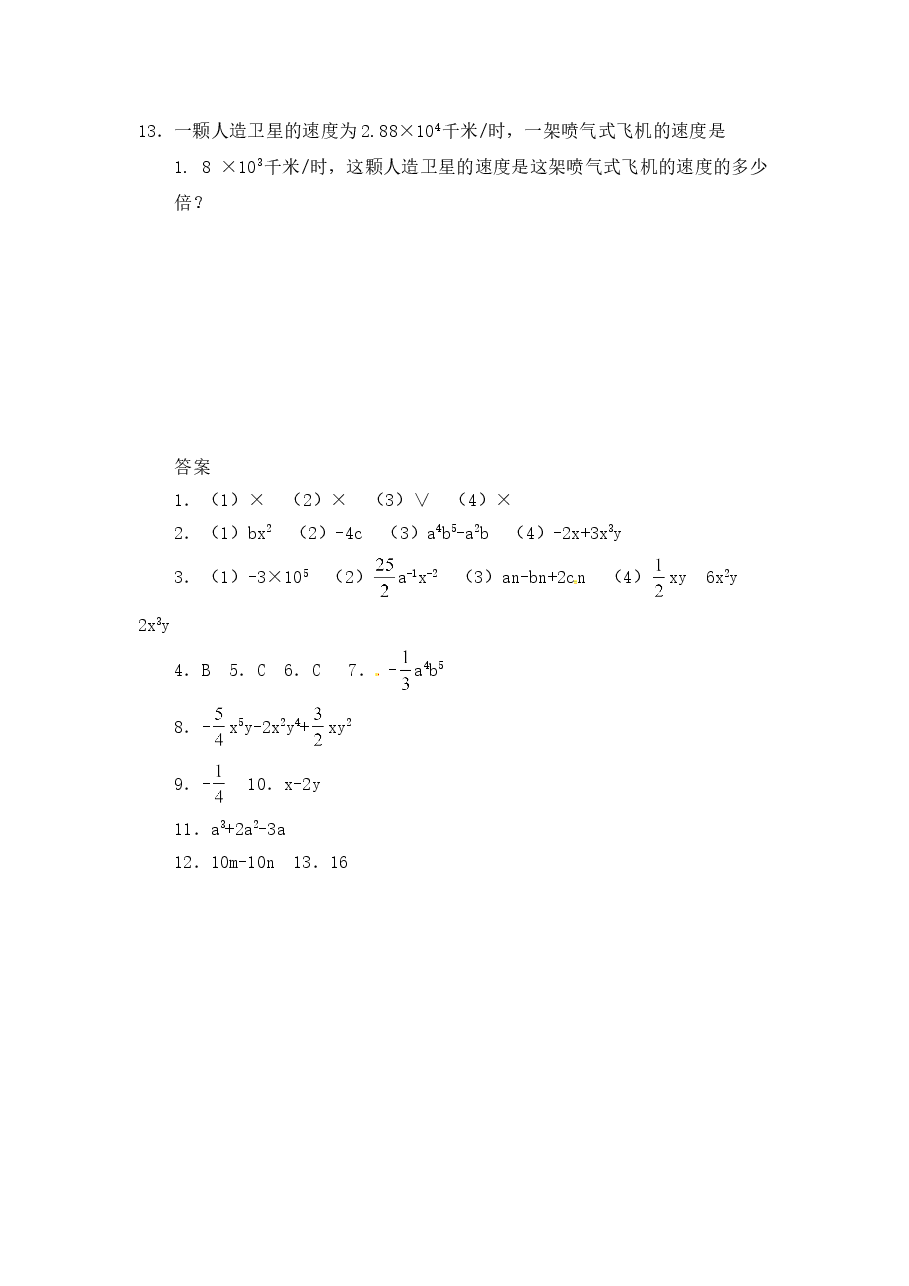 《整式的除法》同步练习(1)(初中数学7年级下册).doc,第4页预览