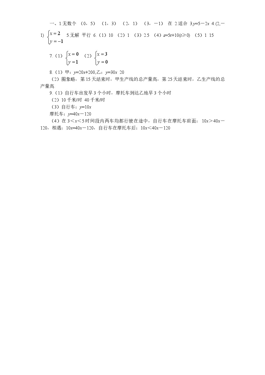 新版北师大版八年级数学上册第5章《二元一次方程组》同步练习及答案—5.6二元一次方程与一次函数（2）.doc，第3页预览