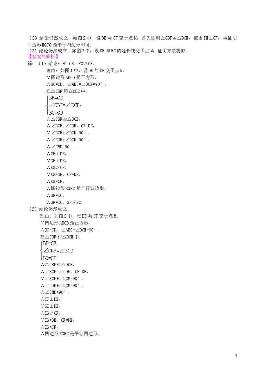 中考数学冲刺：几何综合问题--知识讲解（提高）.doc，第2页预览