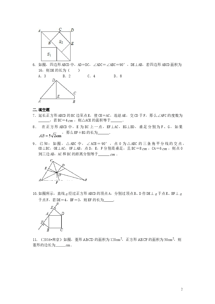 初中8年级(下册)正方形(提高)巩固练习.doc,第2页预览