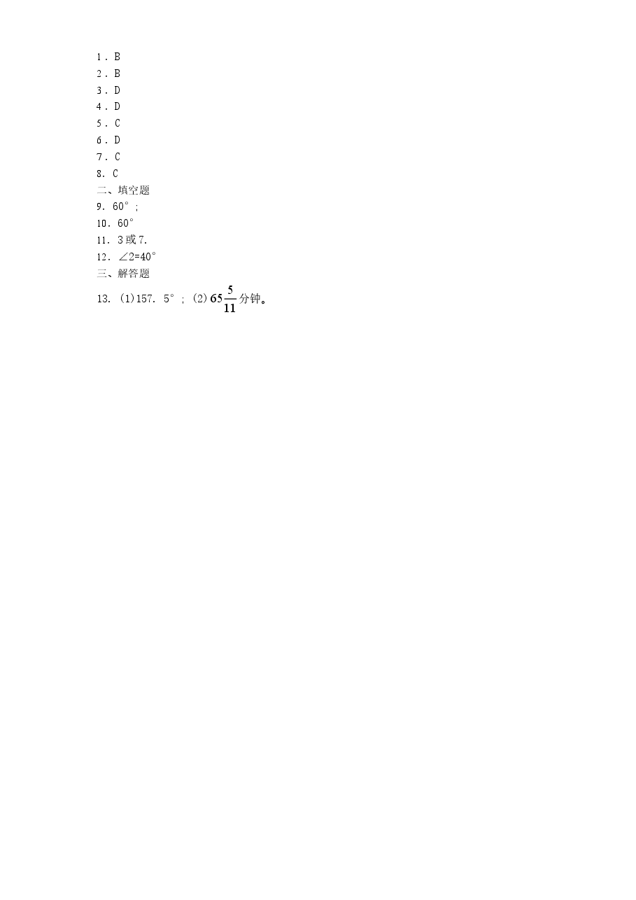 北师大版七年级数学上册第4章《基本平面图形》同步练习及答案—4.3角(2).doc,第2页预览