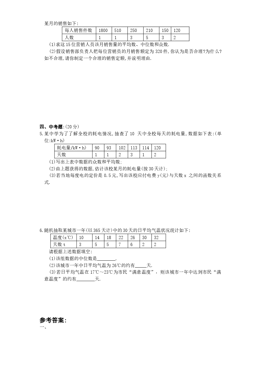 新版北师大版八年级数学上册第6章《数据的分析》同步练习及答案—6.2中位数与众数(2).doc,第2页预览
