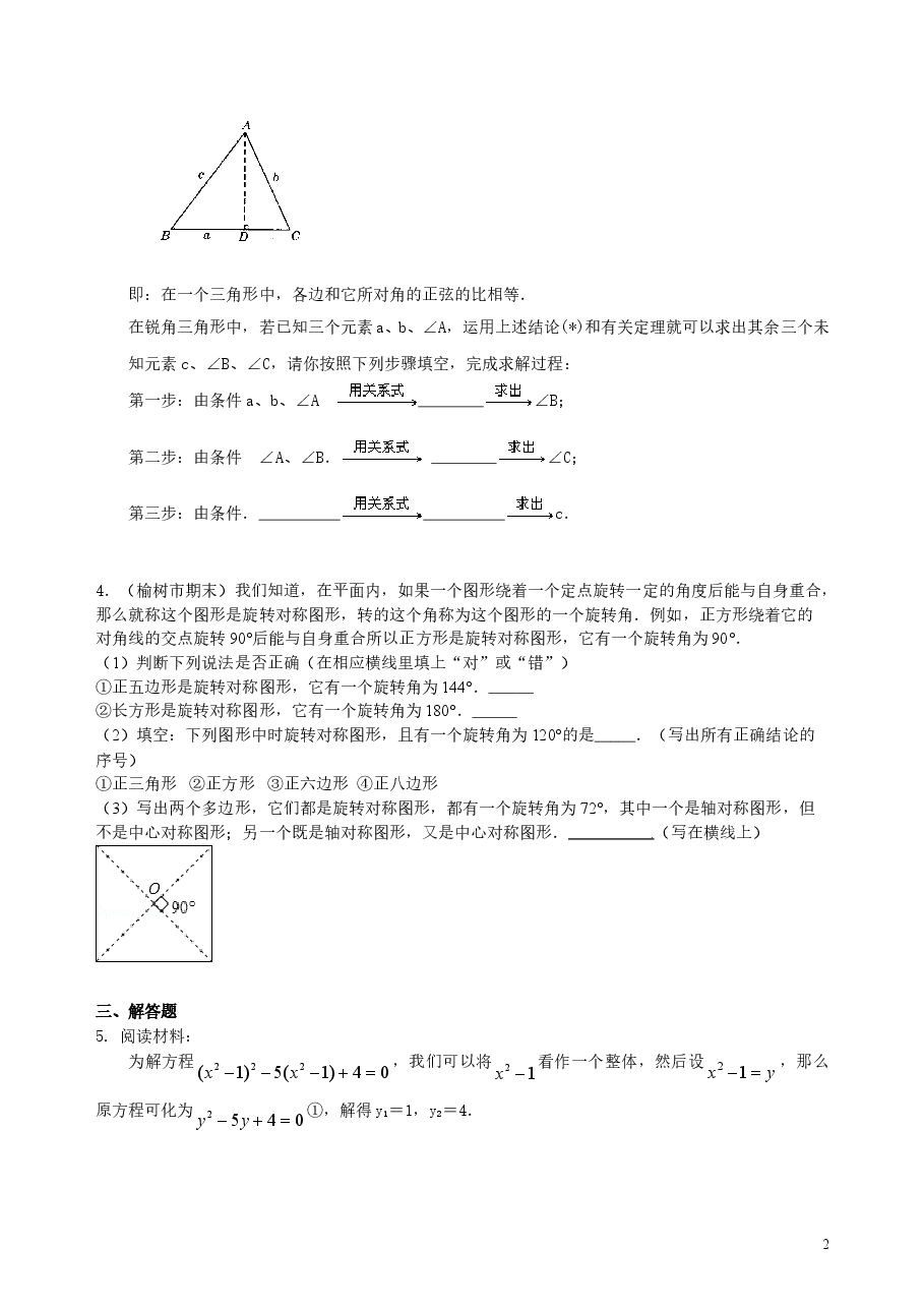 中考数学冲刺:阅读理解型问题--巩固练习(基础).doc,第2页预览