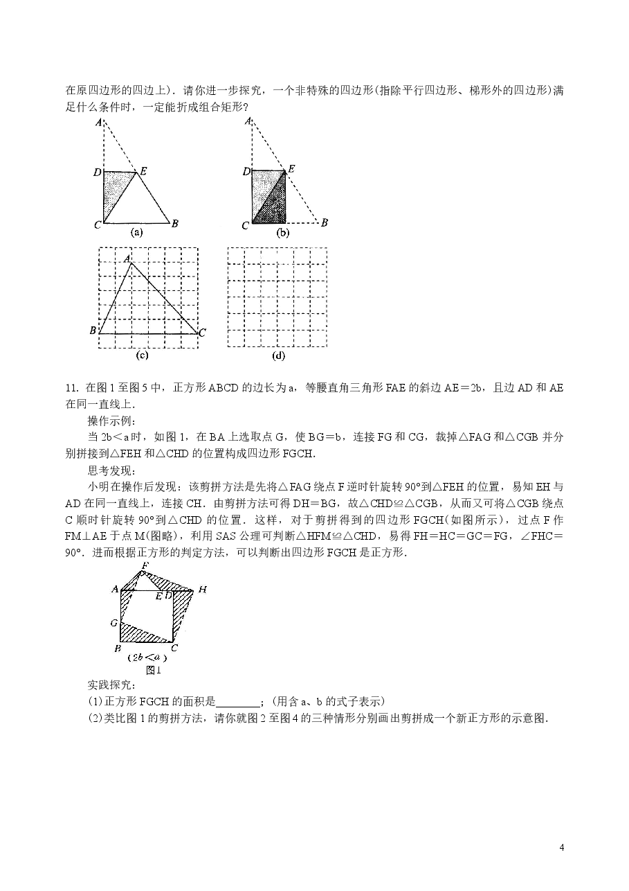 中考数学冲刺：动手操作与运动变换型问题--巩固练习（提高）.doc，第4页预览