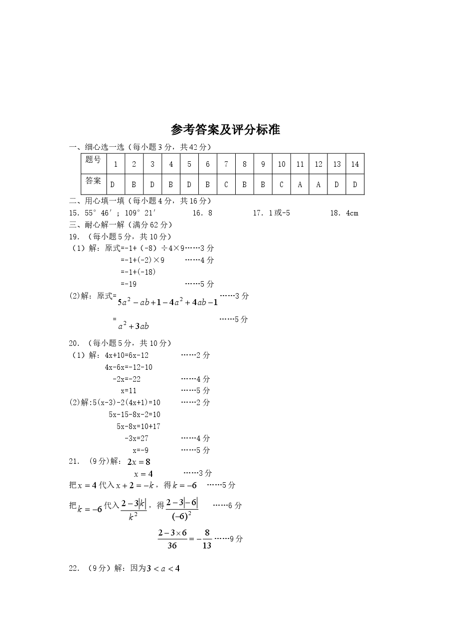 (北师大版)山东省枣庄市七年级数学上册期末试卷及答案.doc,第4页预览